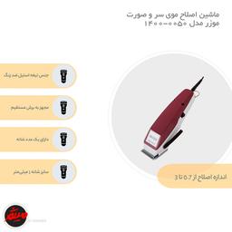 قیمت ماشین 7دنده آلمانی اصلاح موزر مو اصل