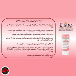 قیمت کرم مرطوب کننده پرو ویتامین B5 الارو
