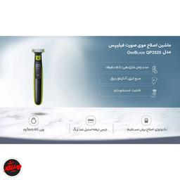 ماشین 2520 وان بلید اصلاح فیلیپس مو اورجینال با کیفیت