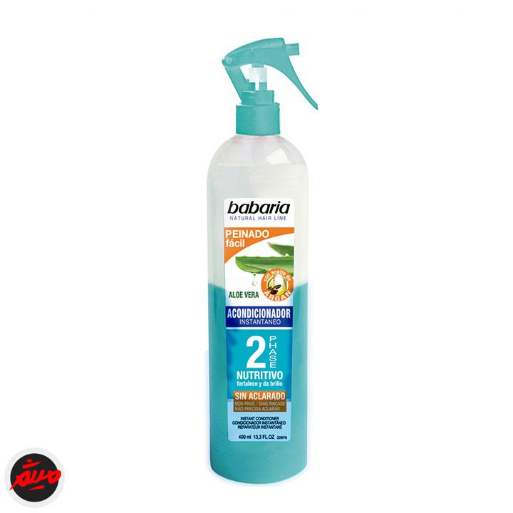 اسپری دو فاز آرگان و آلوئه ورا آبی باباریا